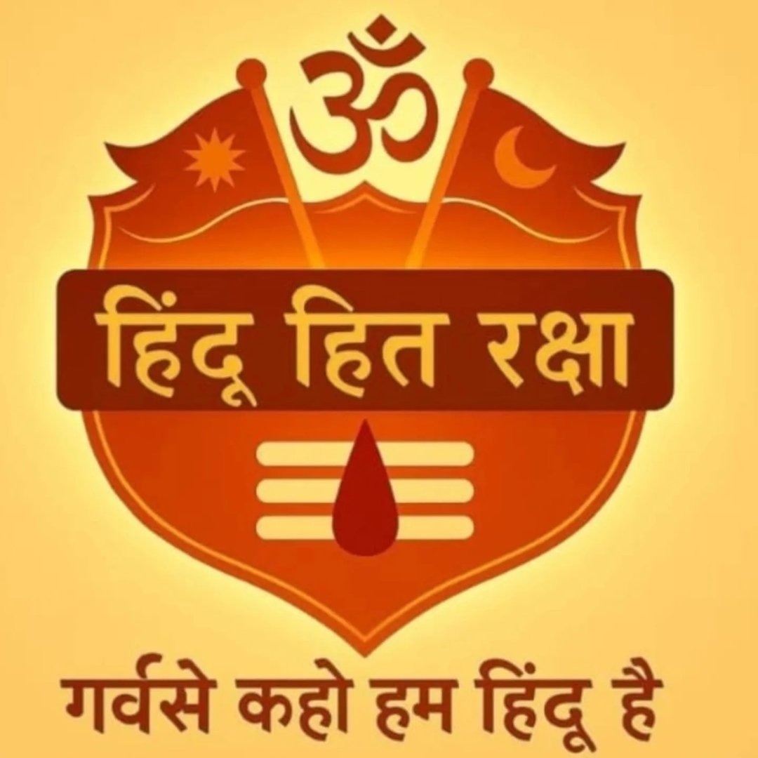 Hindu Hita Raksha Logo